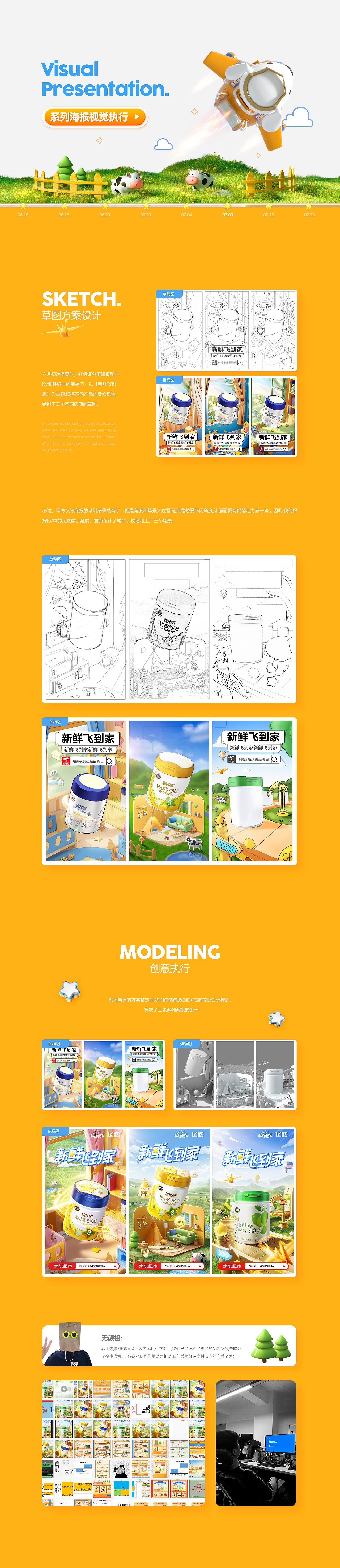 【飞鹤】京东超级品牌日活动视觉策划分享