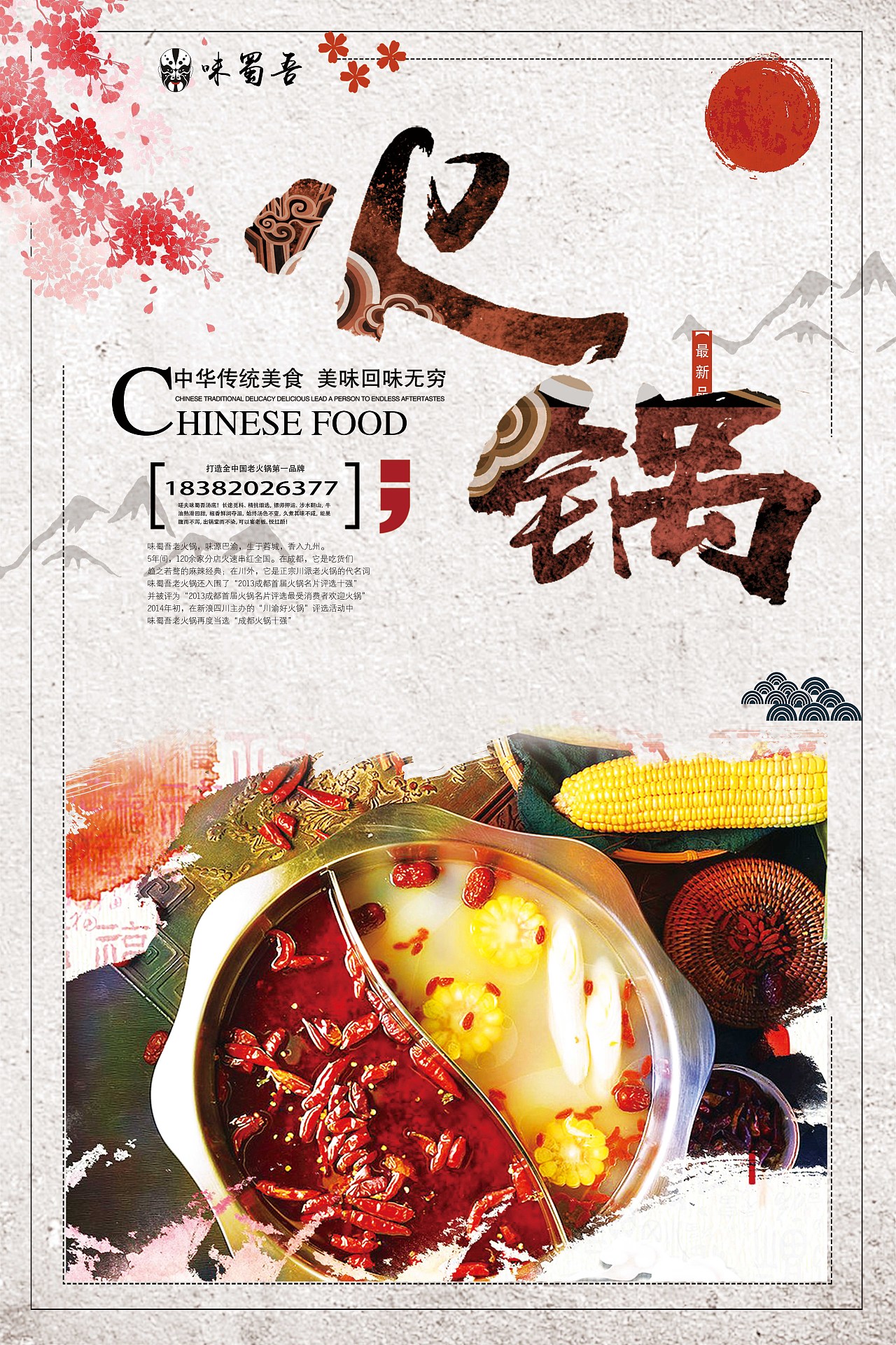 火锅海报