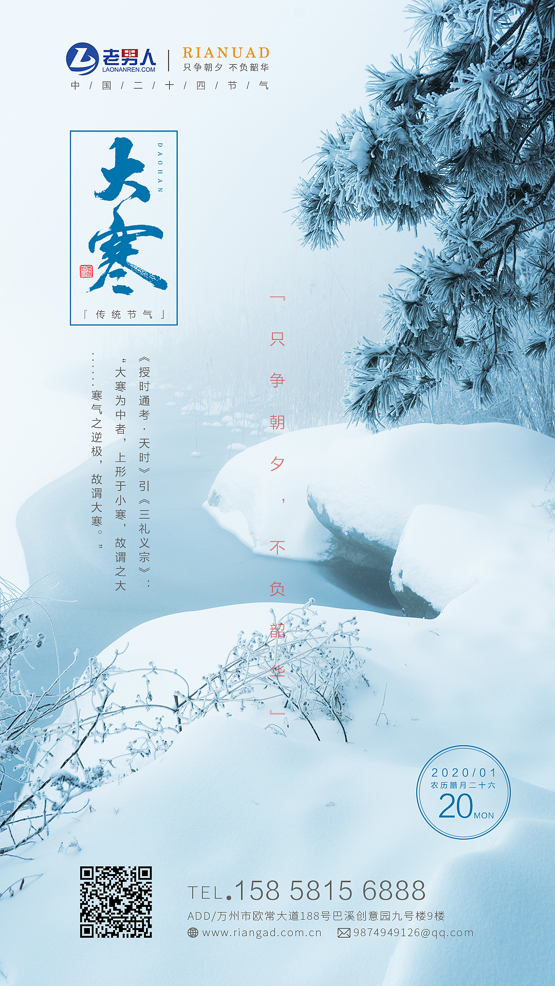 大寒节气海报（图ZMTkyMjAzNjcy） - 海报 - 站酷设计师我爱节日海报原创素材 - 站酷ZCOOL