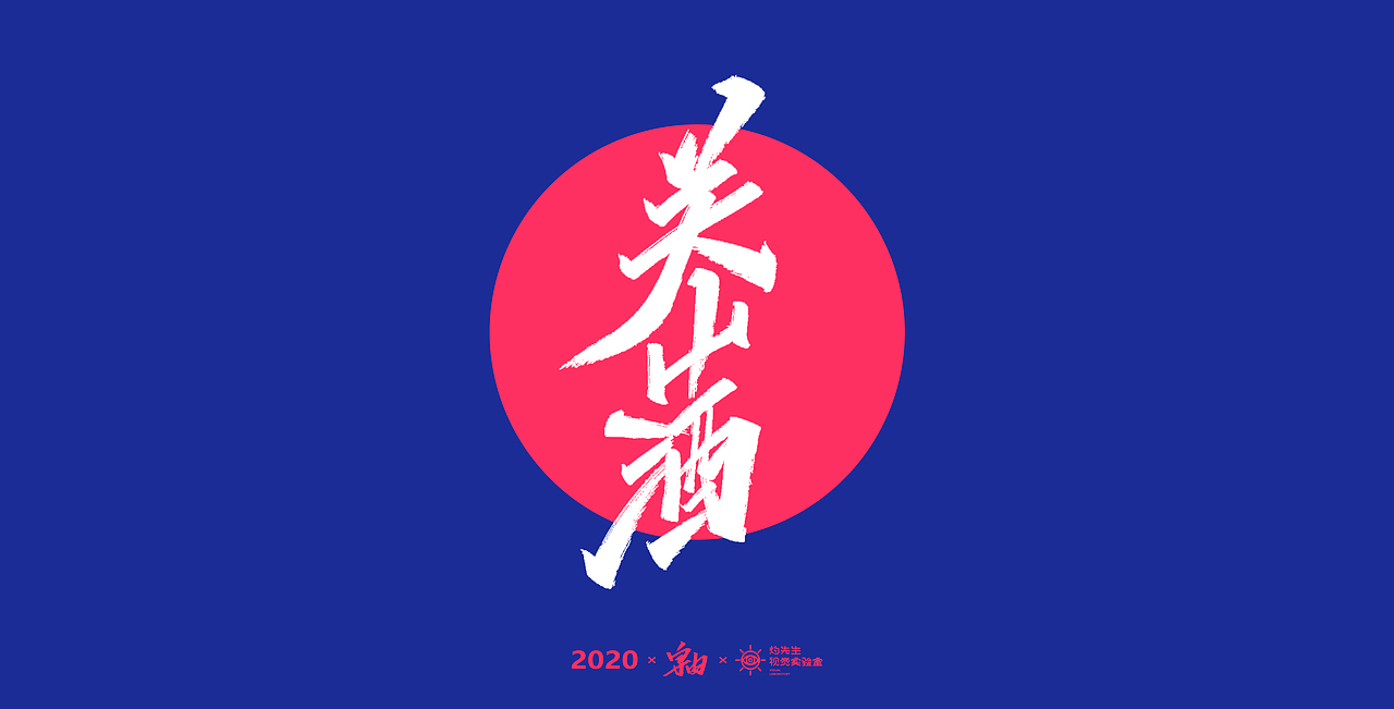 字由丨東方韻（圖ZMjEzNzU5MTA0） - 字體/字形 - 站酷設(shè)計(jì)師灼先生視覺(jué)實(shí)驗(yàn)室原創(chuàng)素材 - 站酷ZCOOL