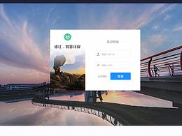 环保管理系统