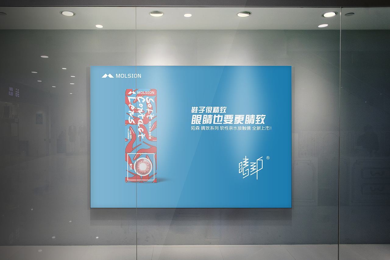 隐形眼镜包装设计 1