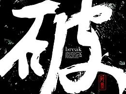 设计理论19天