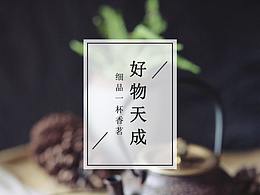茶叶详情页