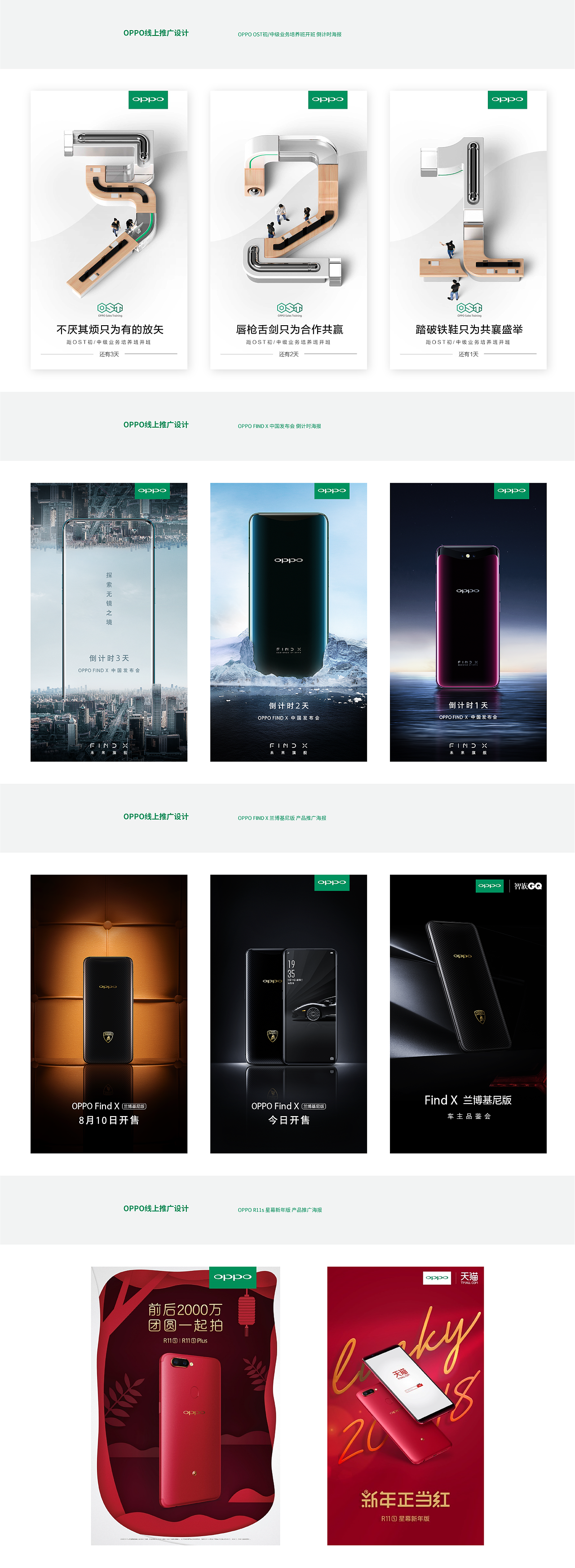 ■■ 彼安迪2018作品《OPPO》部分案例