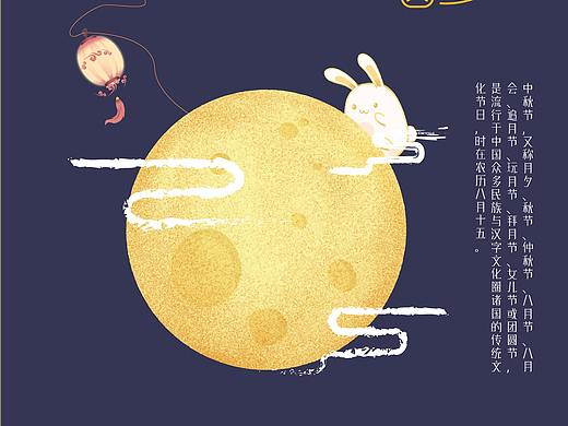 中秋