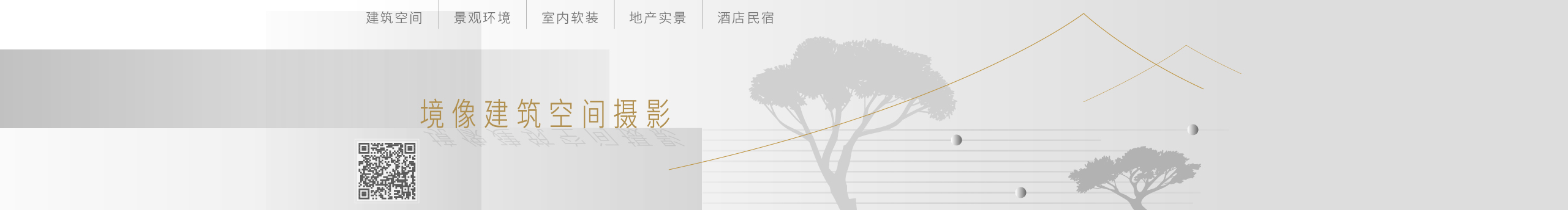 境像建筑空間攝影的個(gè)人主頁(yè)（封面預(yù)覽） - 主頁(yè)封面設(shè)置 - 站酷設(shè)計(jì)師境像建筑空間攝影原創(chuàng)素材 - 站酷ZCOOL