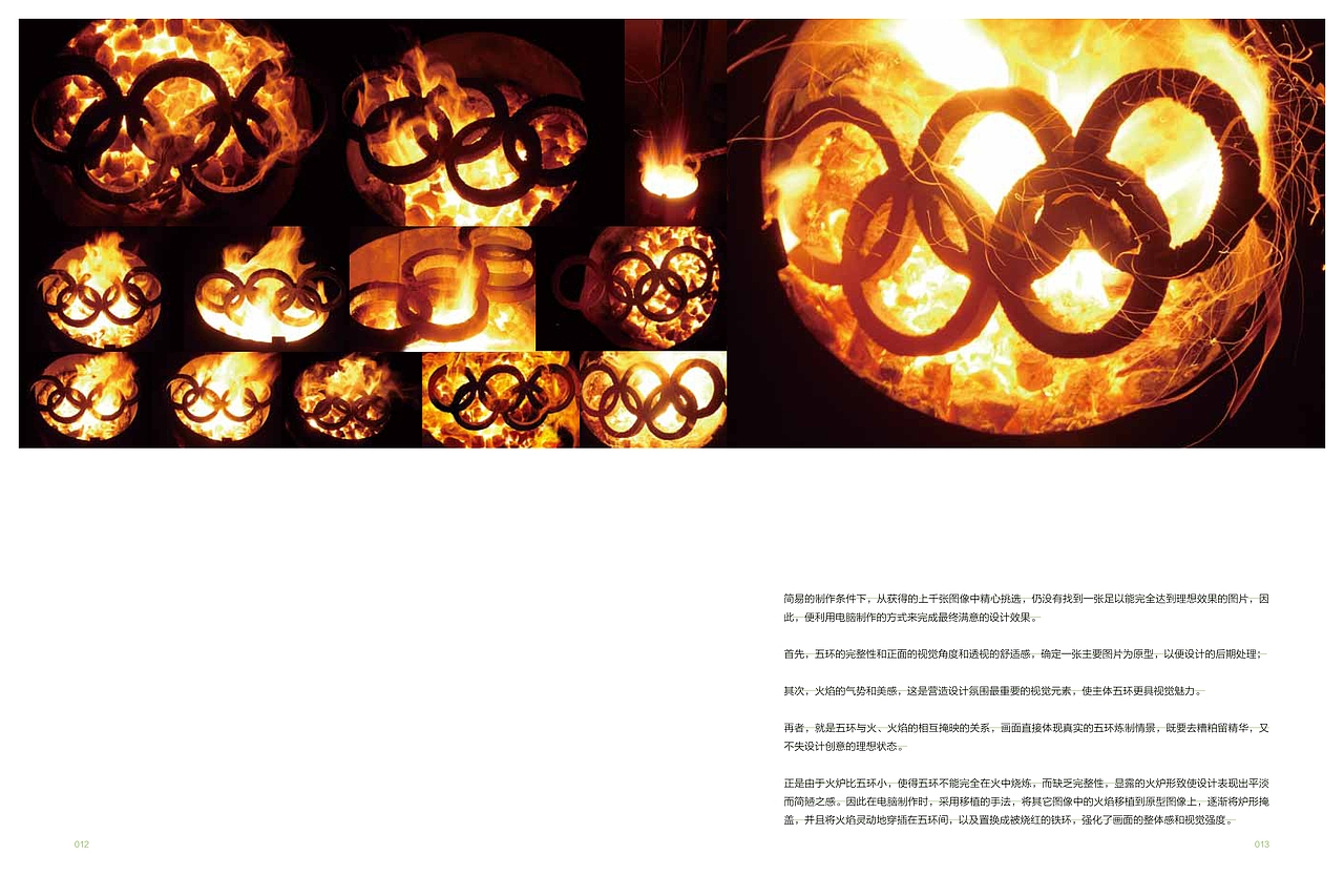 原创一一设计造型语言探索〈蒋志龙把玩平面设计〉