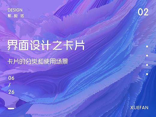APP中卡片的使用