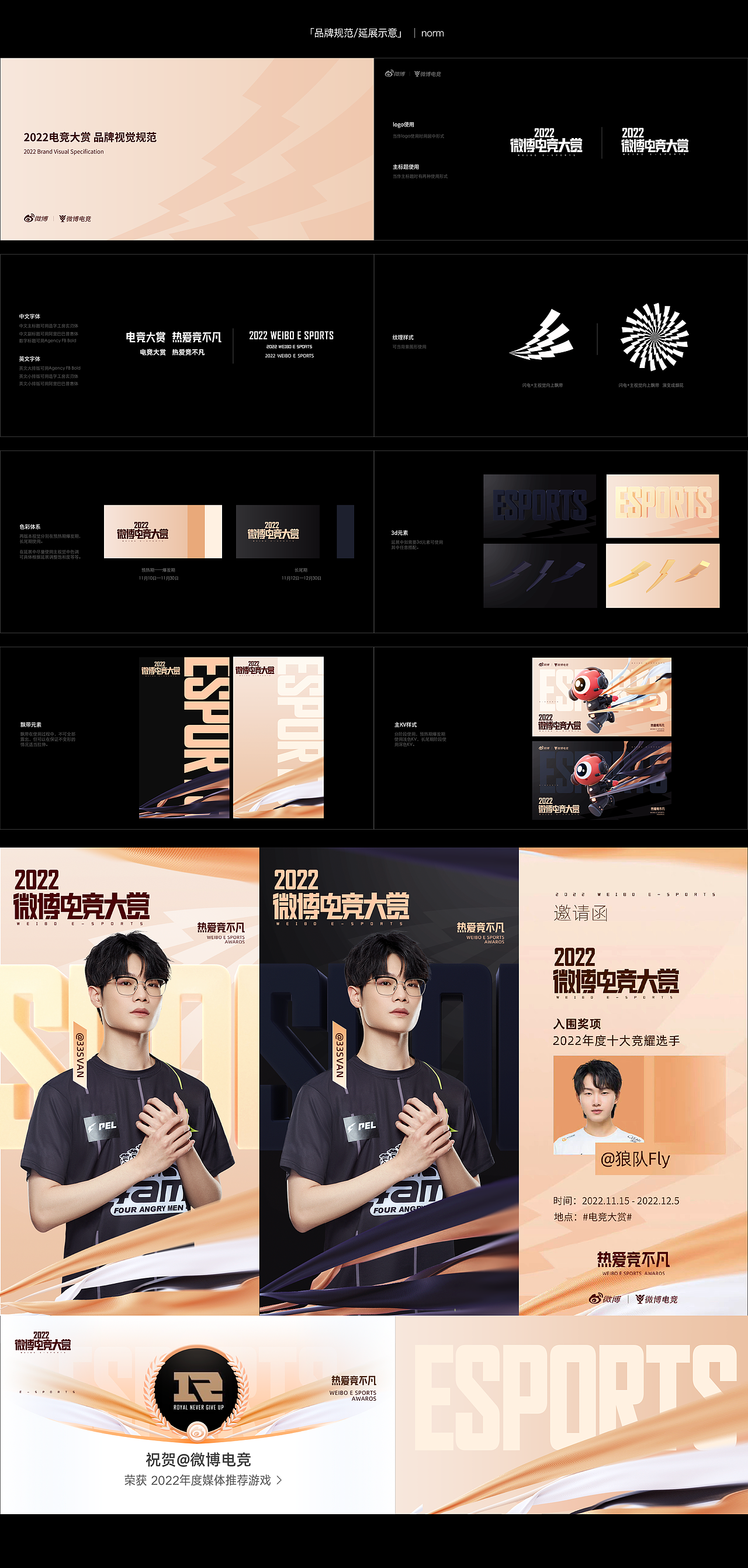 2022 微博电竞大赏（图ZMzU2NDU2MDY0） - 品牌 - 站酷设计师微博品牌运营设计原创素材 - 站酷ZCOOL