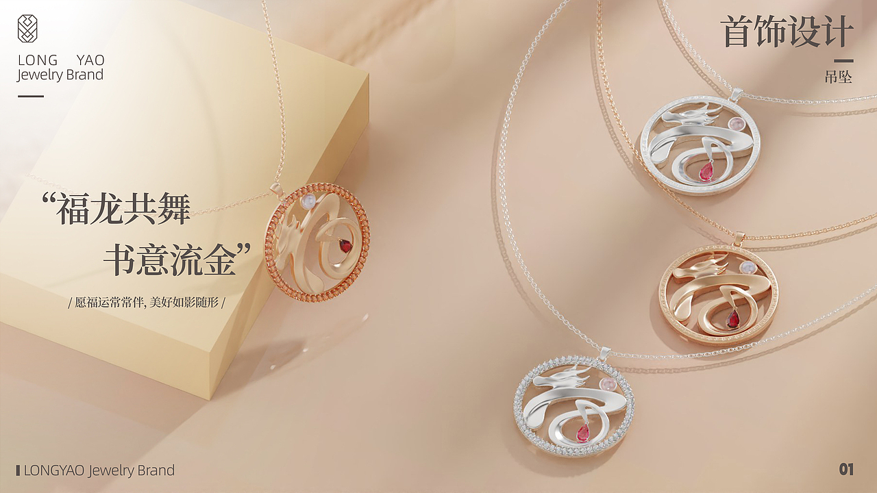 龙年首饰设计（图ZMzU5MzM3NDY0） - 其他工业/产品 - 站酷设计师一颗疯珠原创素材 - 站酷ZCOOL