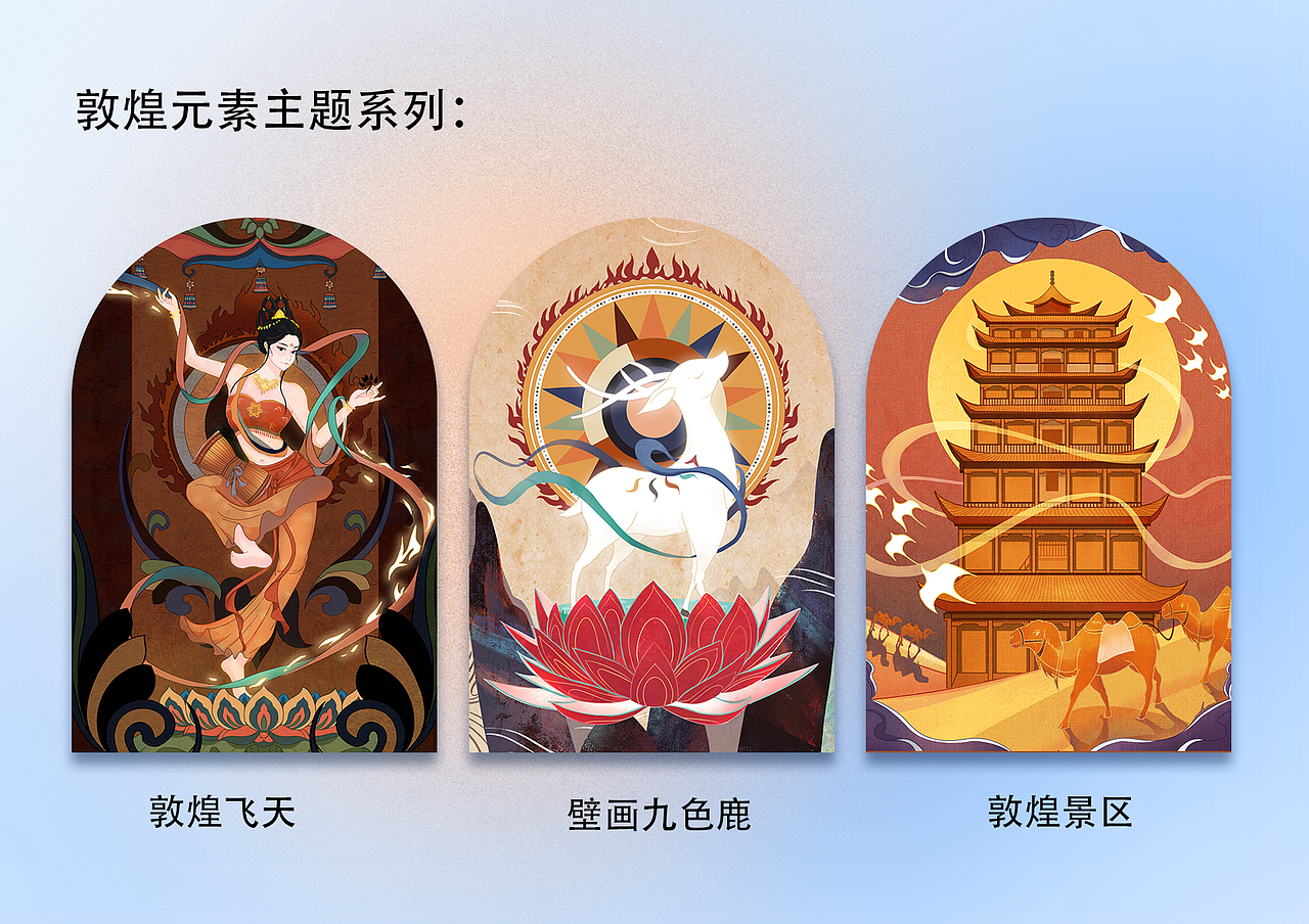 敦煌系列（图ZMzQ2NTI3NDIw） - 艺术插画 - 站酷设计师Pyroiewel原创素材 - 站酷ZCOOL