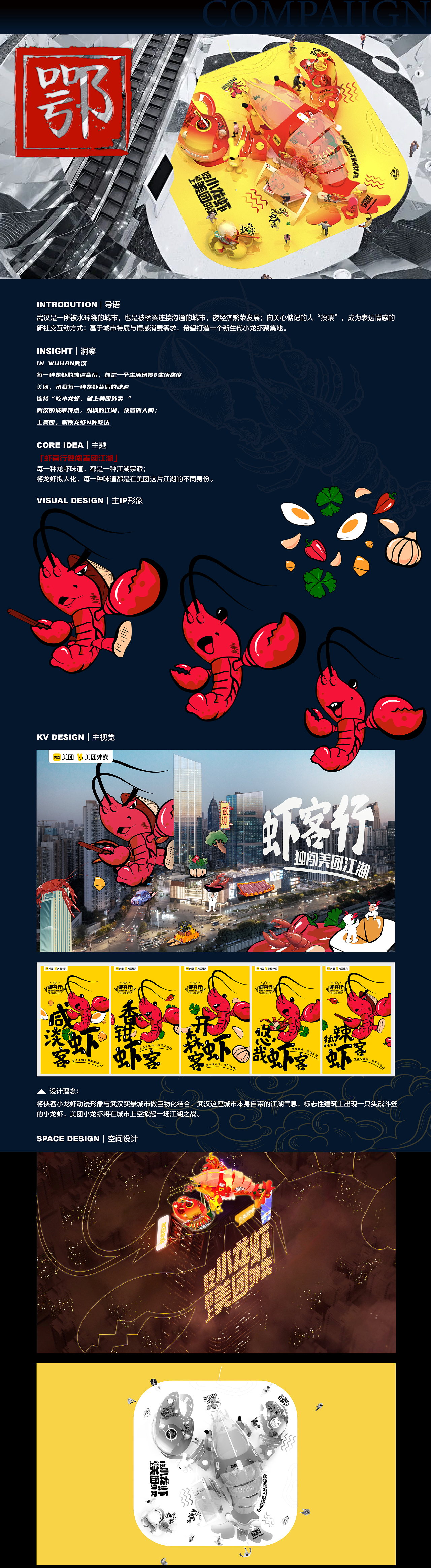 2023美团·小龙虾节（图ZMzQ5MjEzNTYw） - 展陈设计 - 站酷设计师Xteam内容工厂原创素材 - 站酷ZCOOL