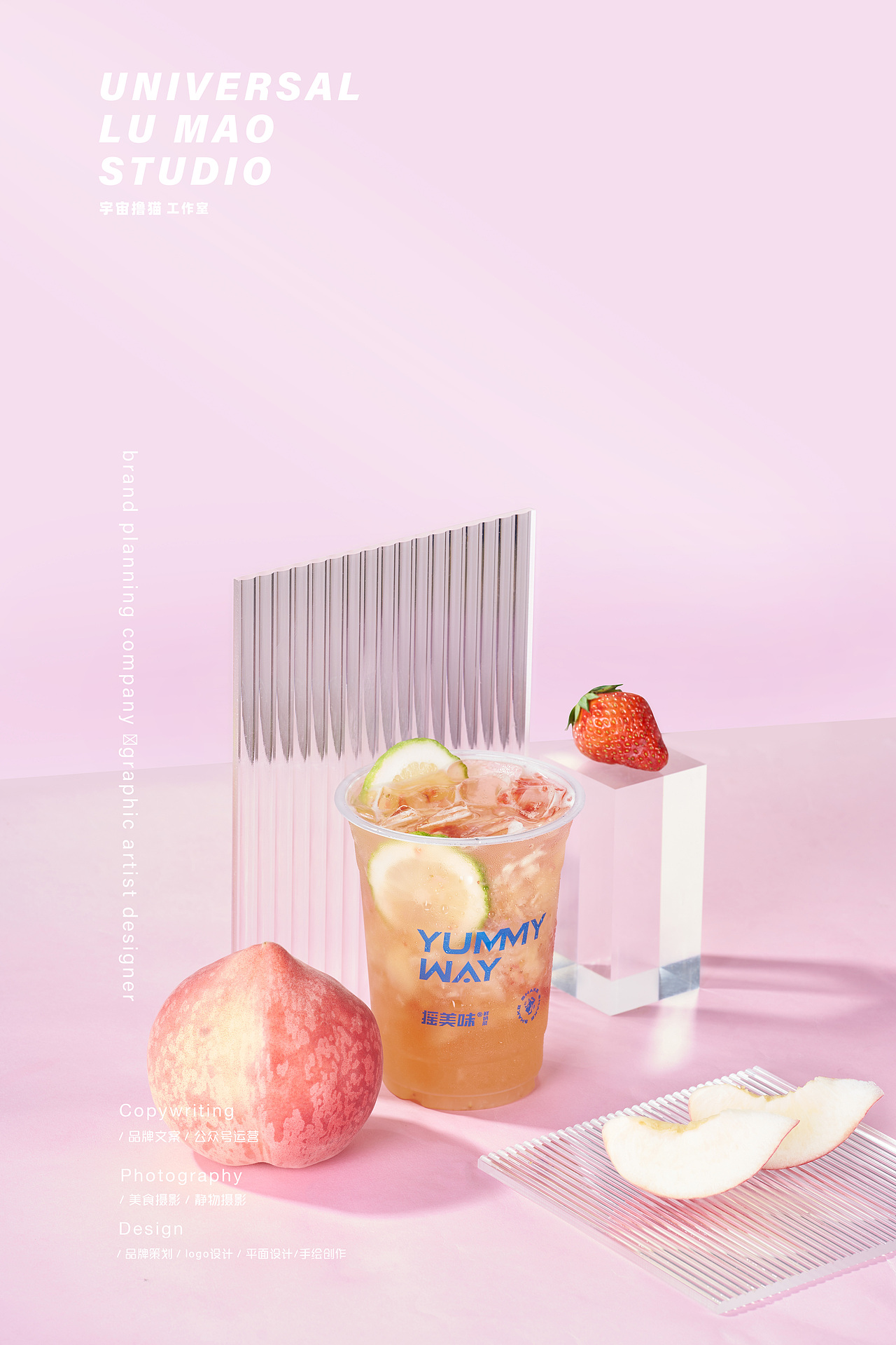 水蜜桃产品拍摄饮品拍摄奶茶摄影