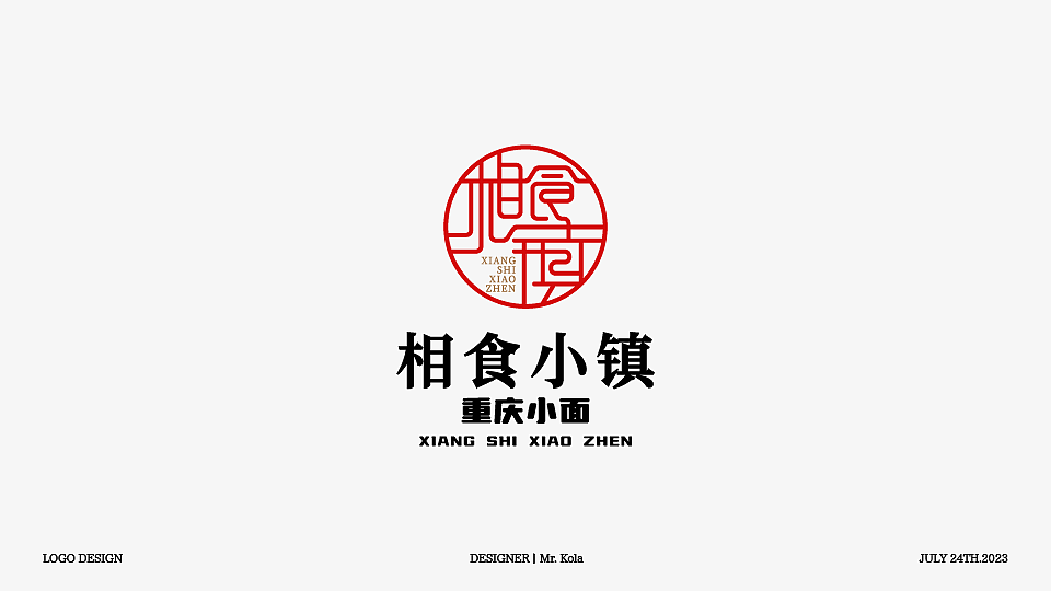 中式简约汉字Logo设计