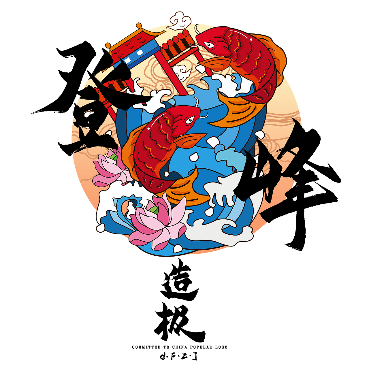 五十三款毛笔原创国风字体