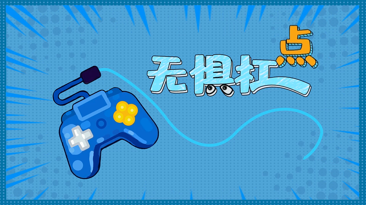 别慌，上实锤（图ZMzQ3MTIwNzM2） - 宣传物料 - 站酷设计师jide666原创素材 - 站酷ZCOOL