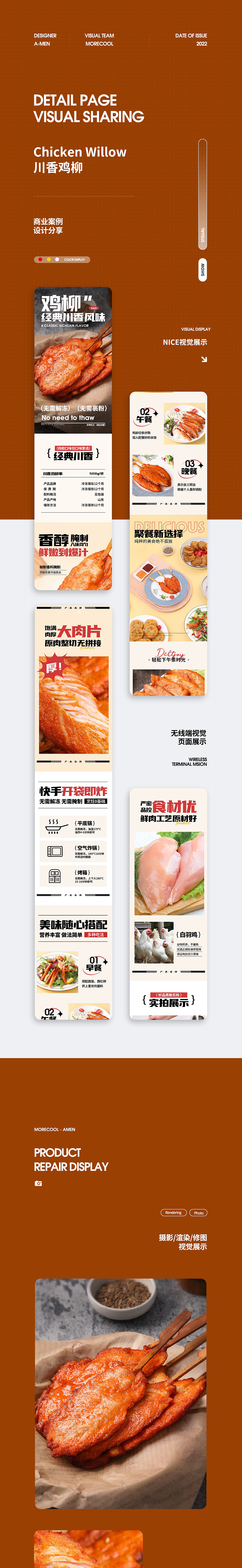 川香鸡柳丨详情页设计