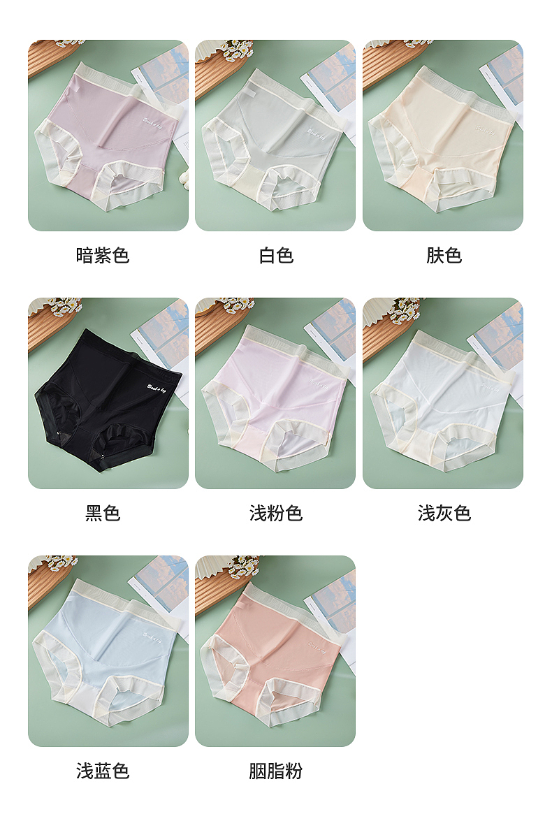 轻薄冰丝无痕裸感内裤