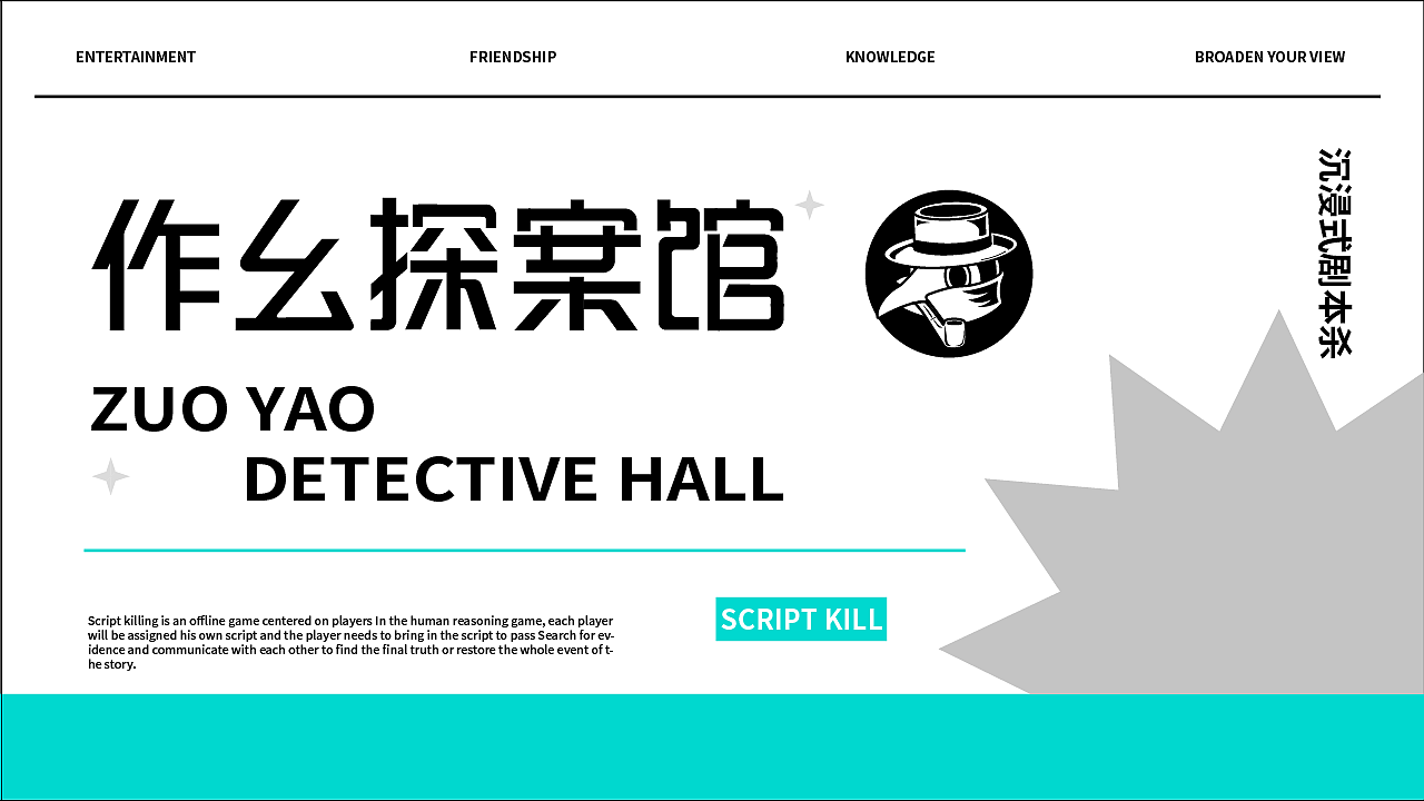 shepherd | 作幺探案馆-剧本杀体验馆（图ZMzExODQ4ODc2） - 品牌 - 站酷设计师SSShepherd原创素材 - 站酷ZCOOL