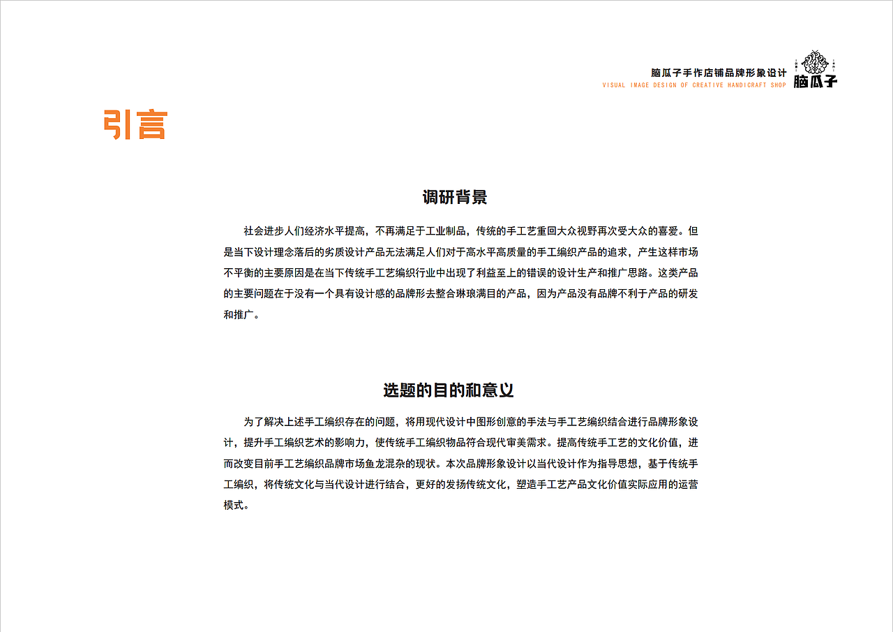 脑瓜子手作店铺vi设计（图ZMzUzMDc1Nzc2） - 商业插画 - 站酷设计师方浙原创素材 - 站酷ZCOOL