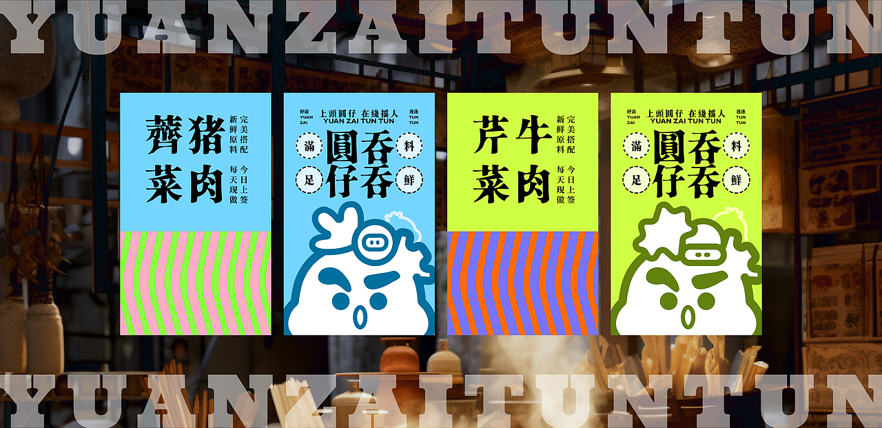 「圆仔吞吞」中式餐饮品牌设计（图ZMzYwODEzNDE2） - 包装 - 站酷设计师yoyo不要酱原创素材 - 站酷ZCOOL