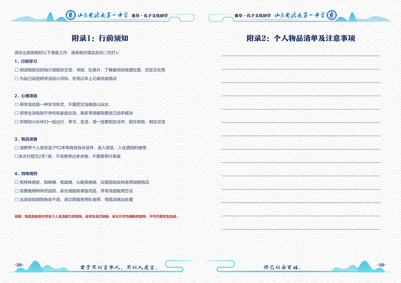 山东济南第一中学曲阜研学手册设计（图ZMzM4NTQ1OTMy） - 书籍/画册 - 站酷设计师王久笑_Design原创素材 - 站酷ZCOOL