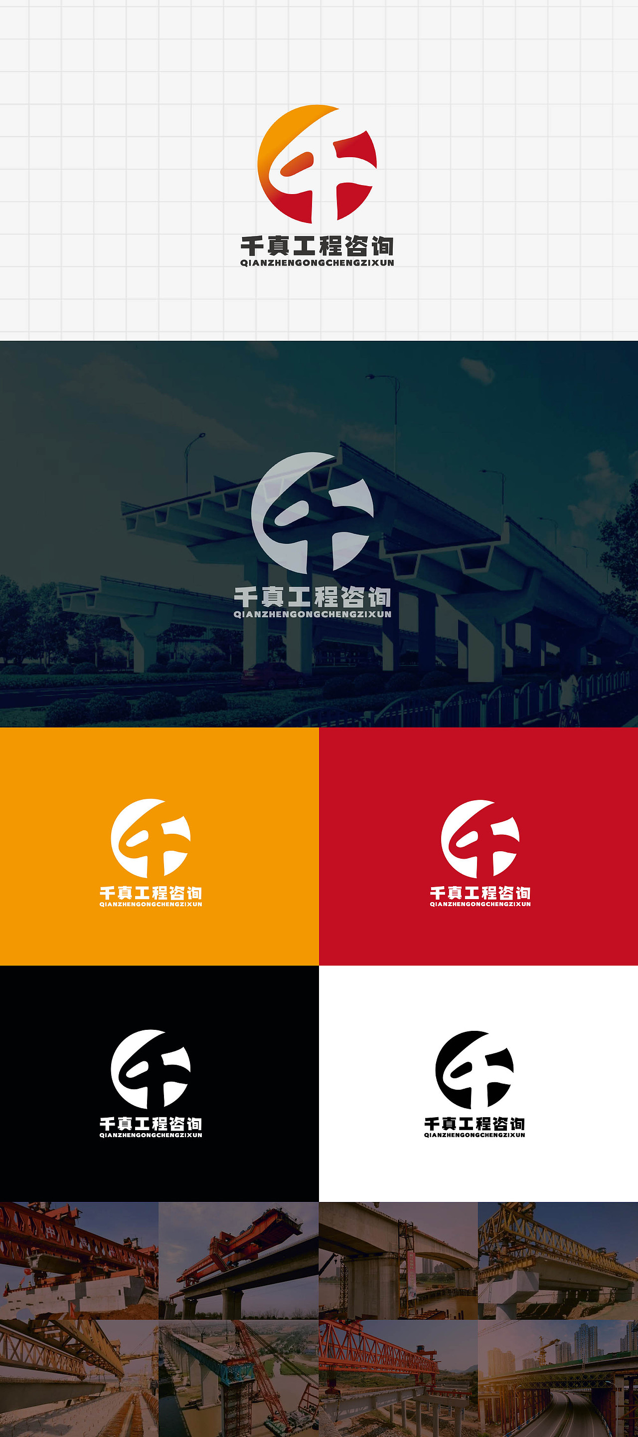 LOGO 桥梁工程建设 工程咨询投标公司集团 建筑类 logo