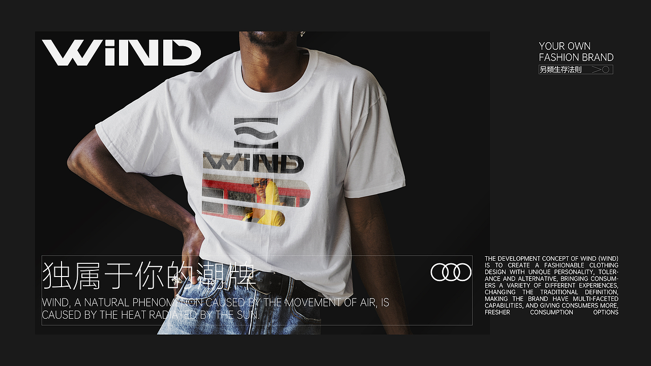 WIND-风&时尚服饰 | 大大龙Design