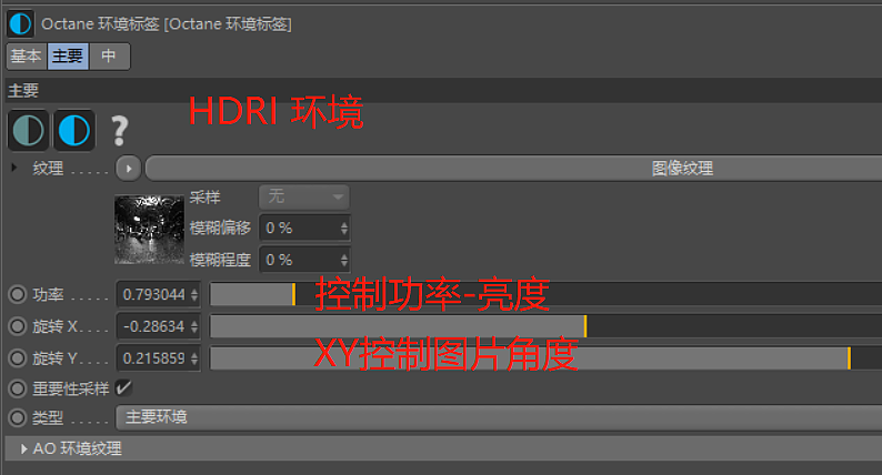 C4D-自学笔记第三课-OC四大材质/OC区域光/HDRI环境