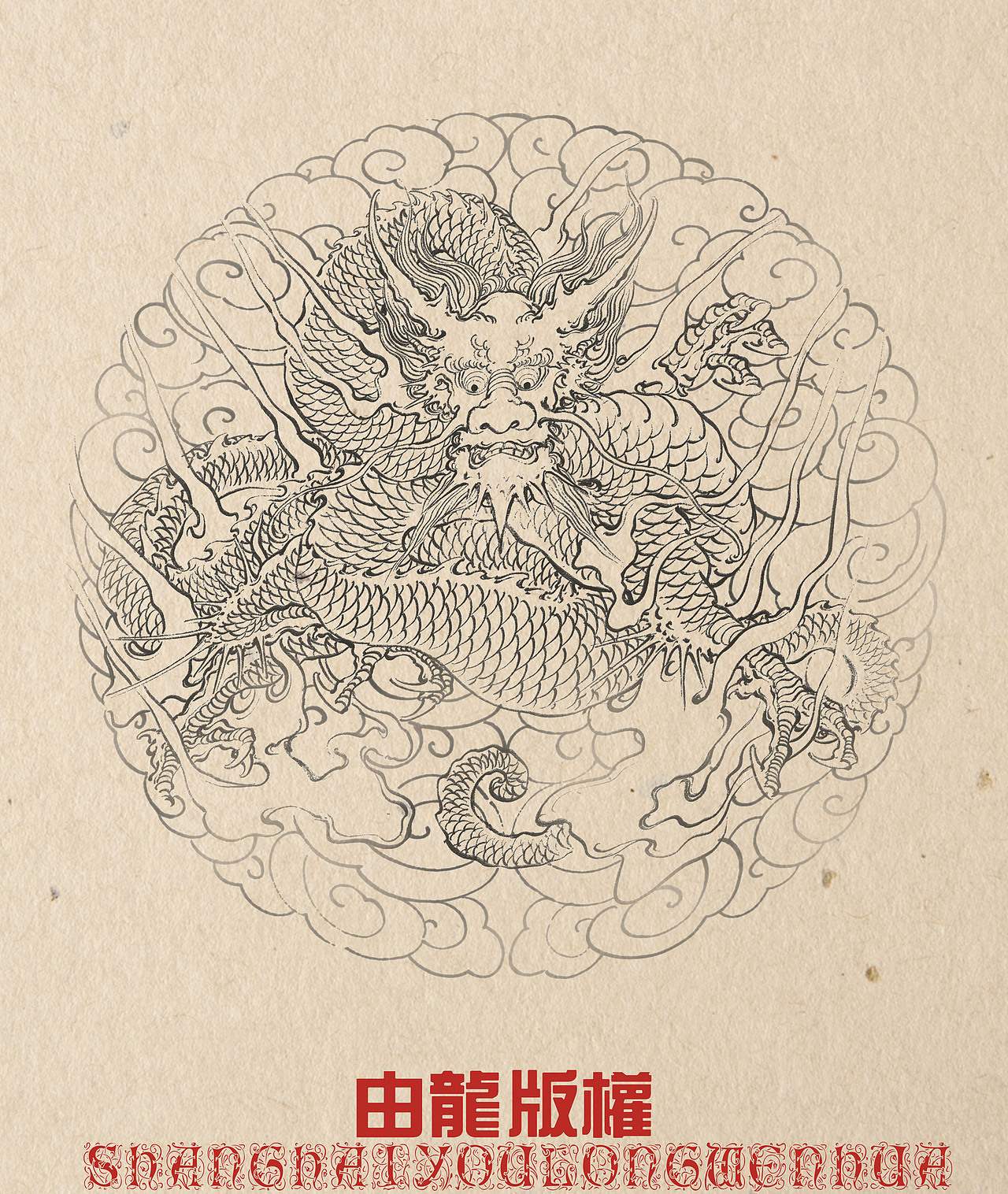 由龙授权龙图/正龙图2号/中国龙