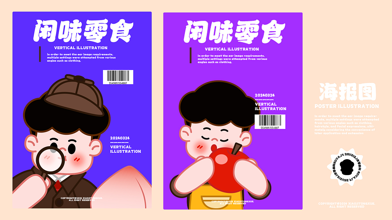 咸味零食IP形象—波波（图ZMzY1NzA1ODA4） - IP形象 - 站酷设计师小急同学原创素材 - 站酷ZCOOL