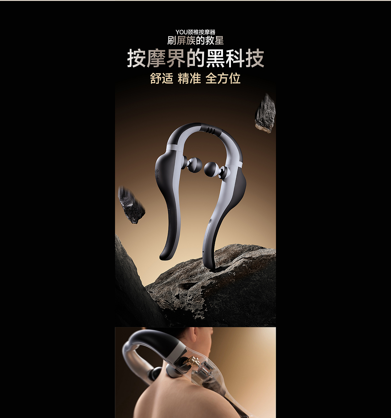 火柴医生颈椎按摩仪品牌全案策划摄影 | 东莞锐图摄影