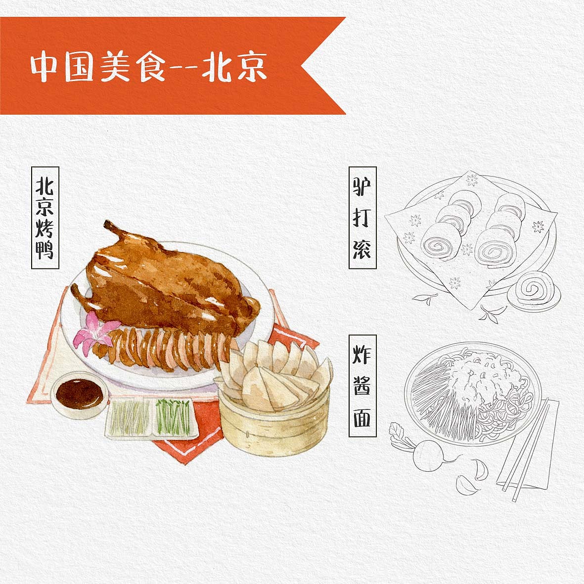 #WOW 中国美食图鉴/水彩（图ZMzEzOTMyNDQw） - 商业插画 - 站酷设计师玉米呀yumia原创素材 - 站酷ZCOOL