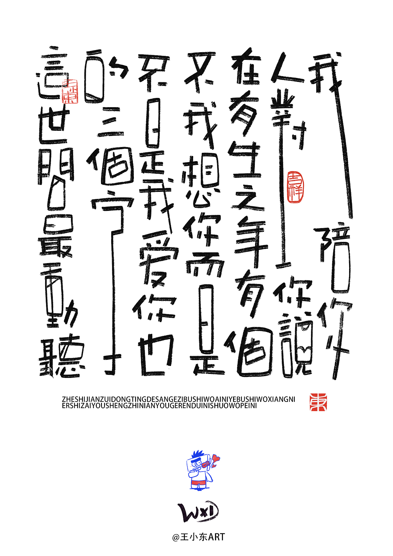 王小东字体涂鸦创作2023年度总结（图ZMzU4NjY4MzI4） - 字体/字形 - 站酷设计师东鼎动画原创素材 - 站酷ZCOOL