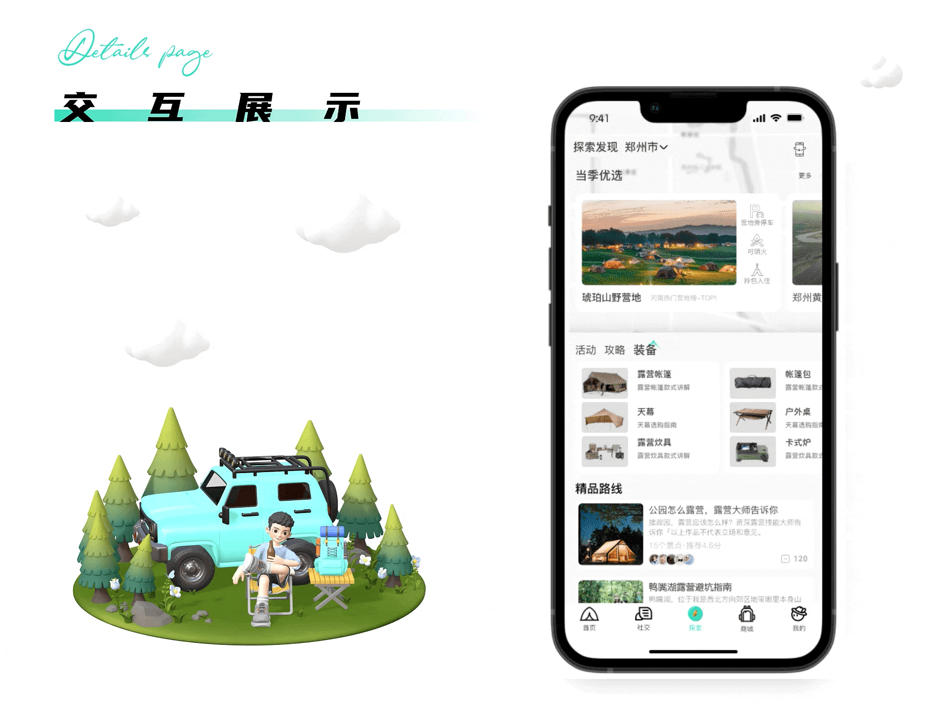熊窝露营APP（图ZMzQ1Njg0NzEy） - APP界面 - 站酷设计师给苏打饼干扎眼儿原创素材 - 站酷ZCOOL