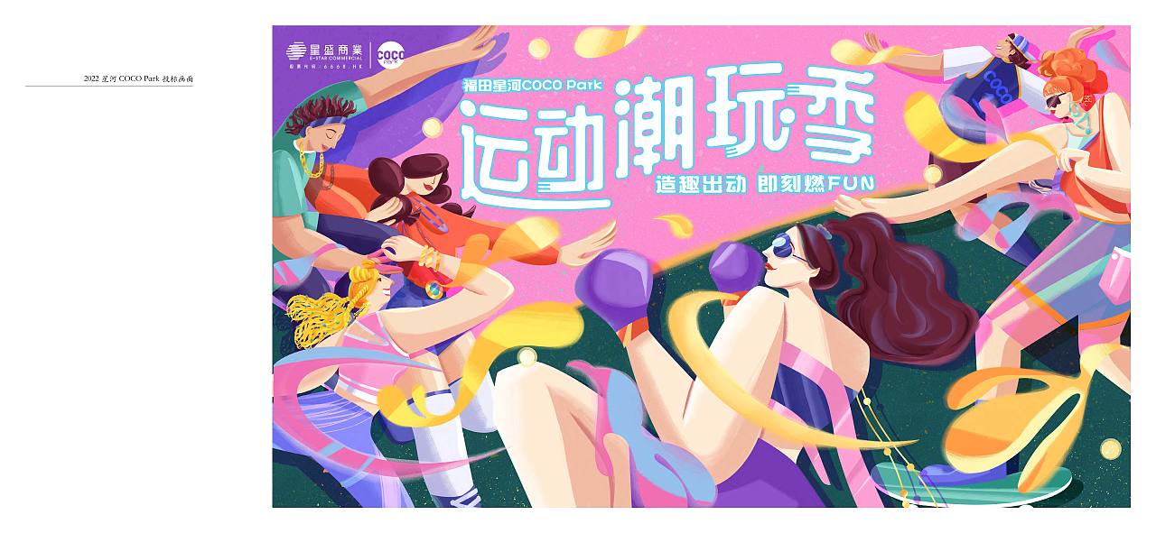 商业插画KV作品整理