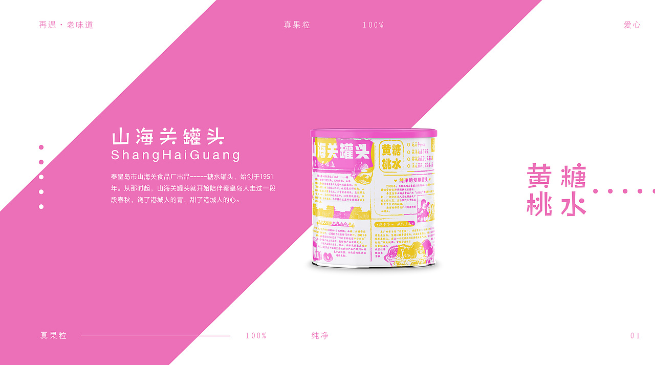 品牌包装设计——山海关罐头