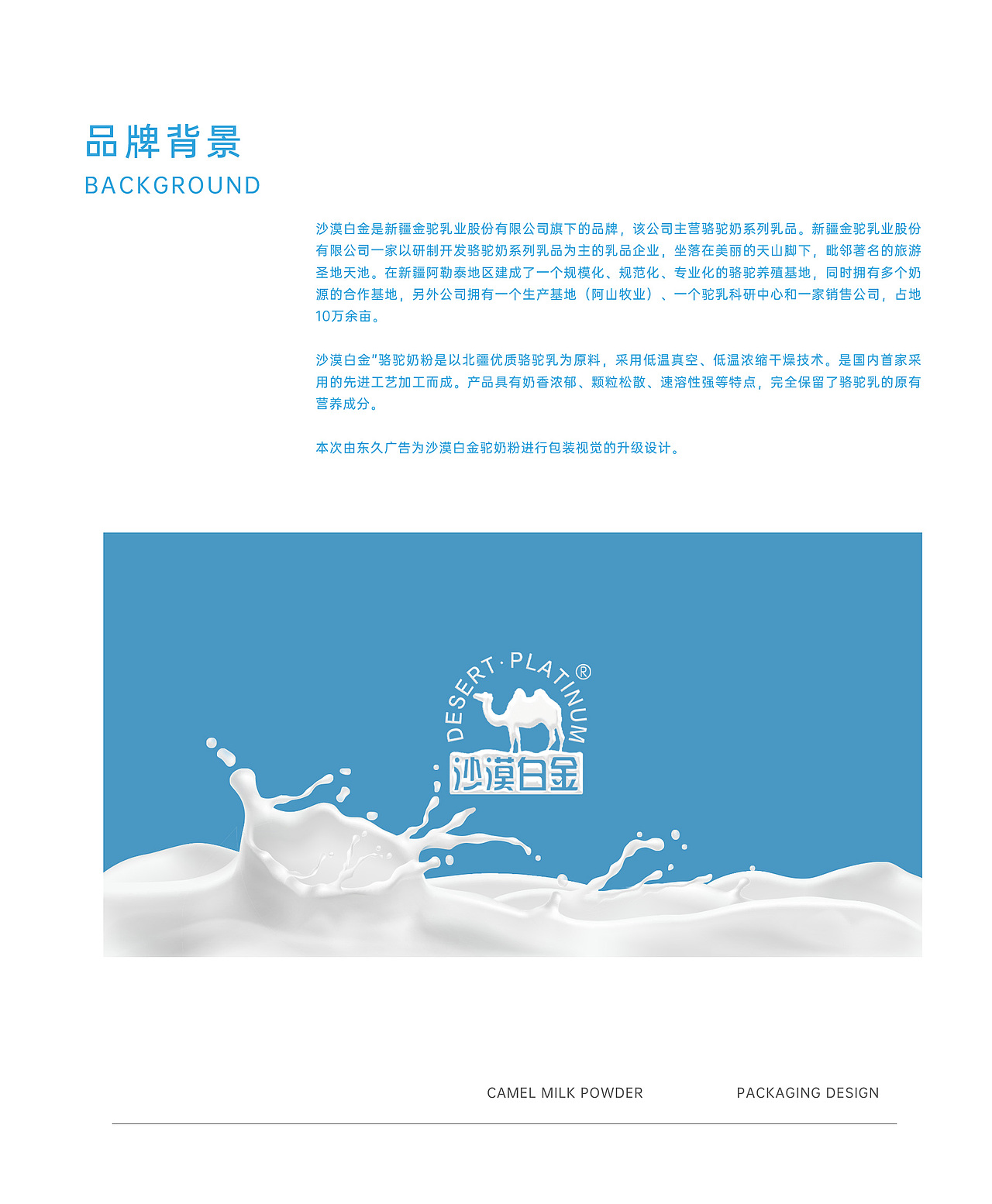 沙漠白金 | 驼奶粉包装视觉升级（图ZMzAwNDY4Mjc2） - 包装 - 站酷设计师东久广告原创素材 - 站酷ZCOOL
