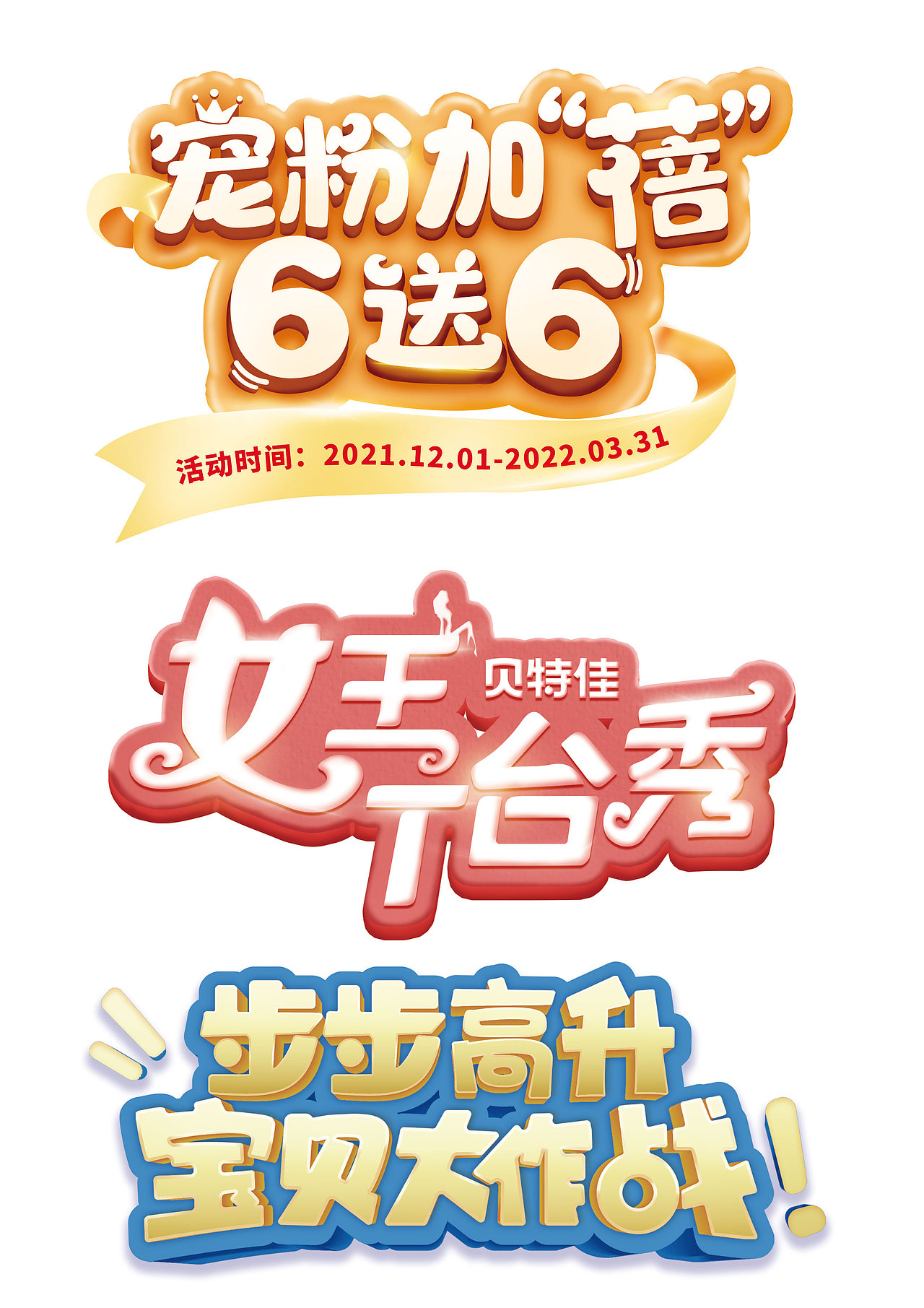 字体设计 I 活动标题设计