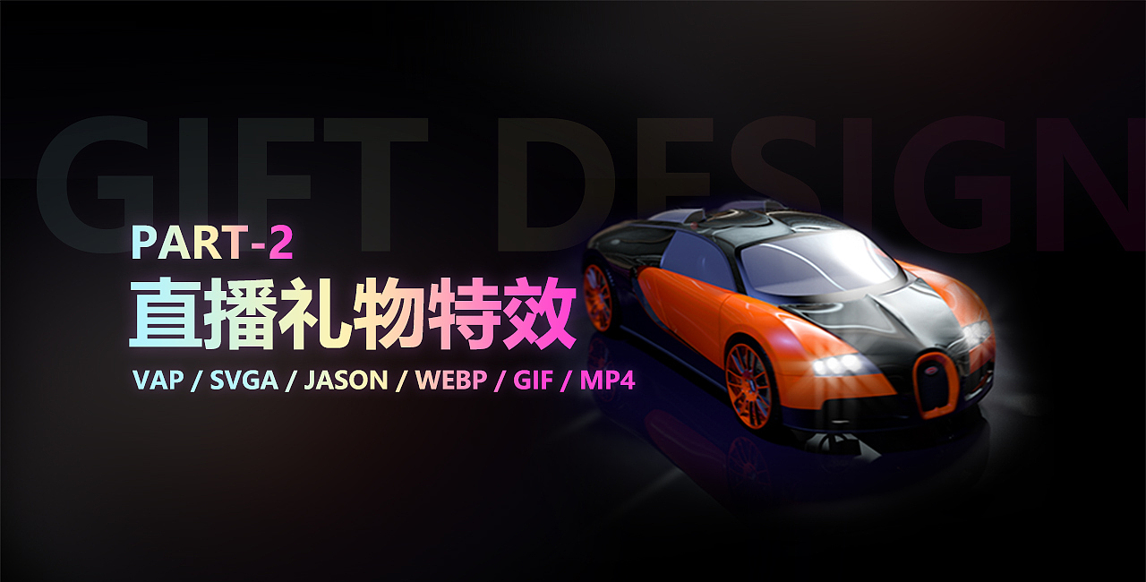 SVGA直播间特效礼物- part2