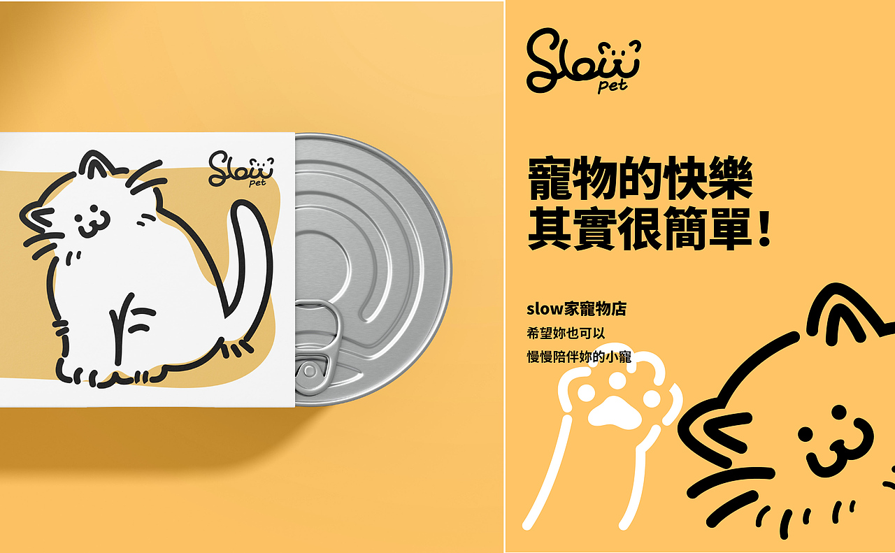 Slow pet | 宠物用品品牌（图ZMzUxMTMxNDA0） - 品牌 - 站酷设计师77wawa原创素材 - 站酷ZCOOL