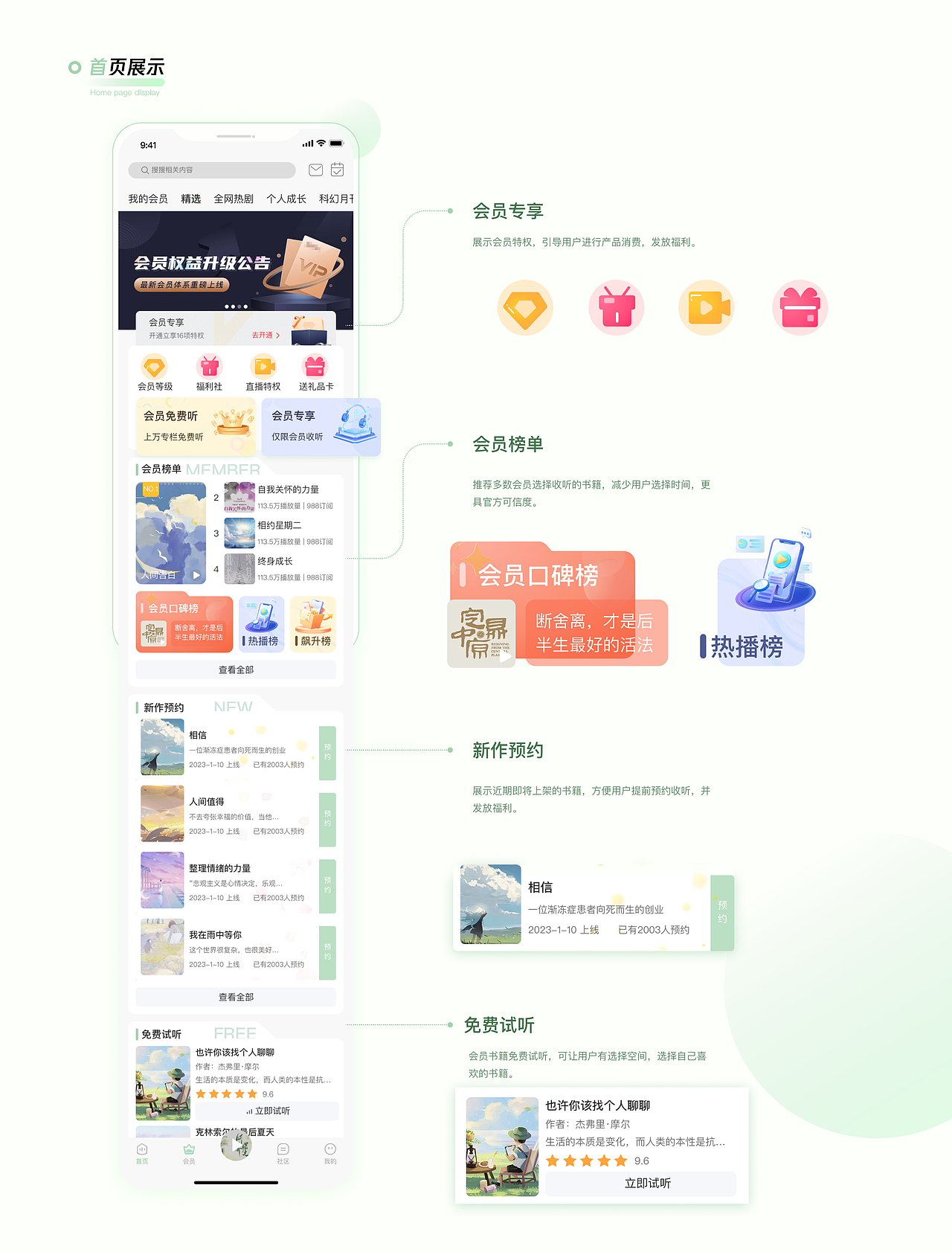 猫扑听书 | UI设计 | IP设计（图ZMzUzMTk5OTY0） - APP界面 - 站酷设计师猫阿1205原创素材 - 站酷ZCOOL