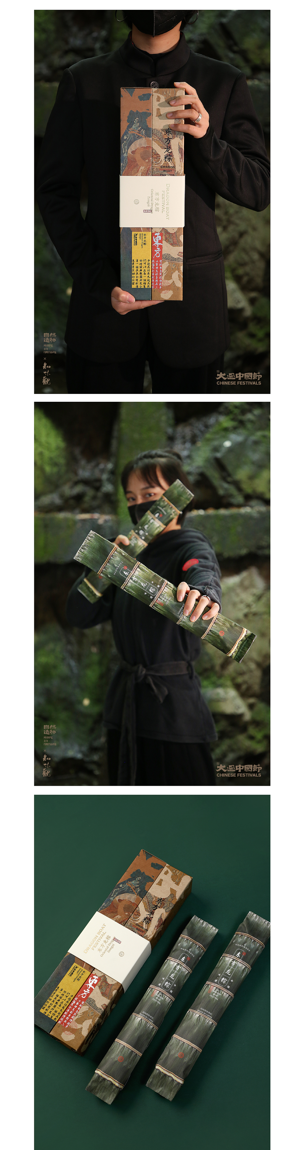 【东方龙粽】自然造物