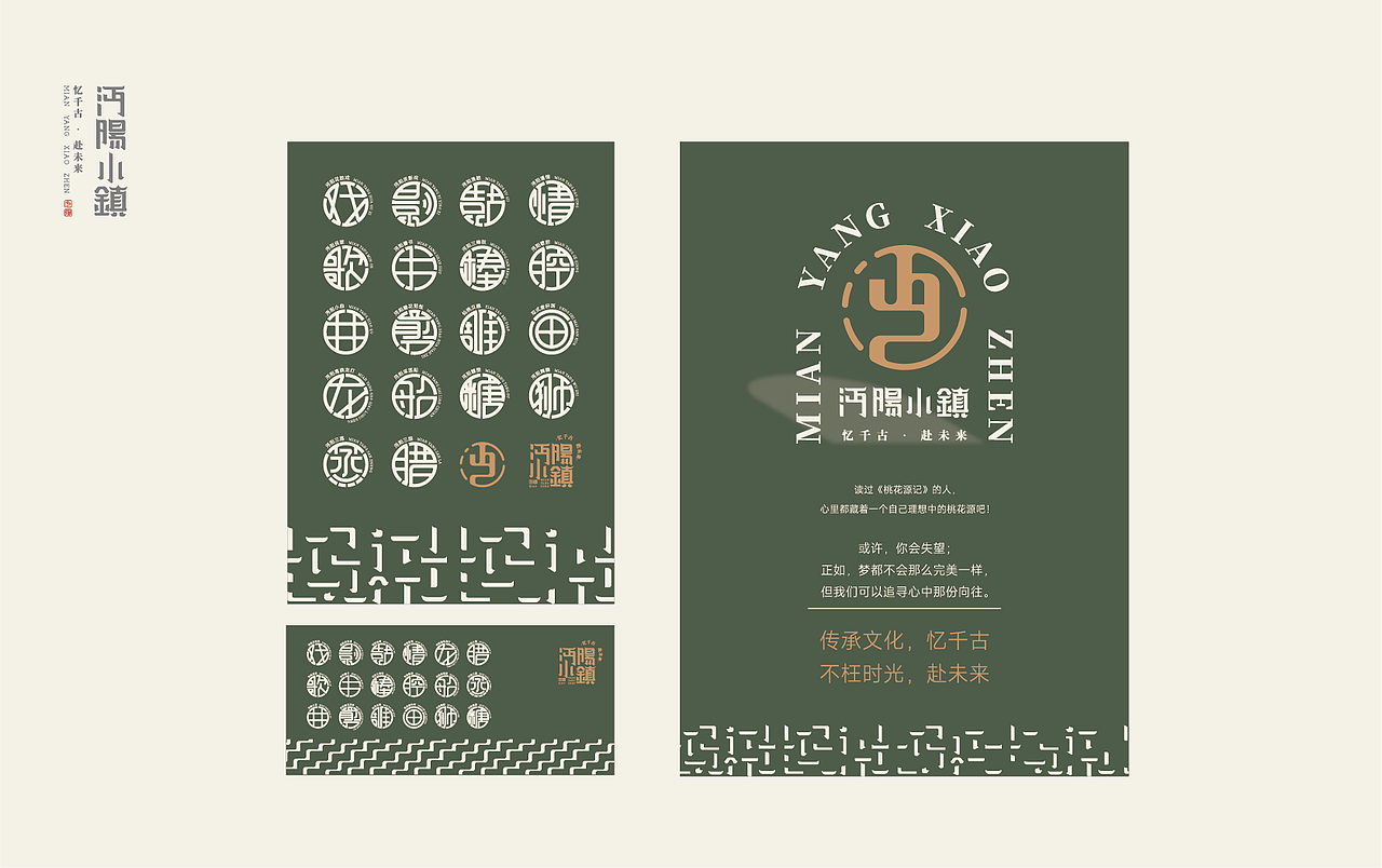 VI设计 文旅 沔阳小镇（图ZMjk2NTQwMTcy） - 品牌 - 站酷设计师白浪懒人原创素材 - 站酷ZCOOL