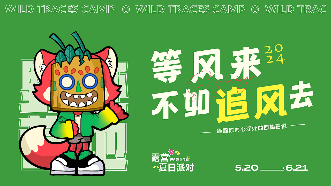 野迹营地-品牌视觉形象设计/露营品牌/露营IP