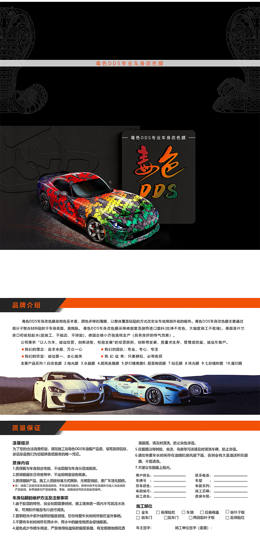 车身改色膜包装箱色卡质保卡logo（图ZMzEwMjI2NjQ4） - 宣传物料 - 站酷设计师真真香原创素材 - 站酷ZCOOL