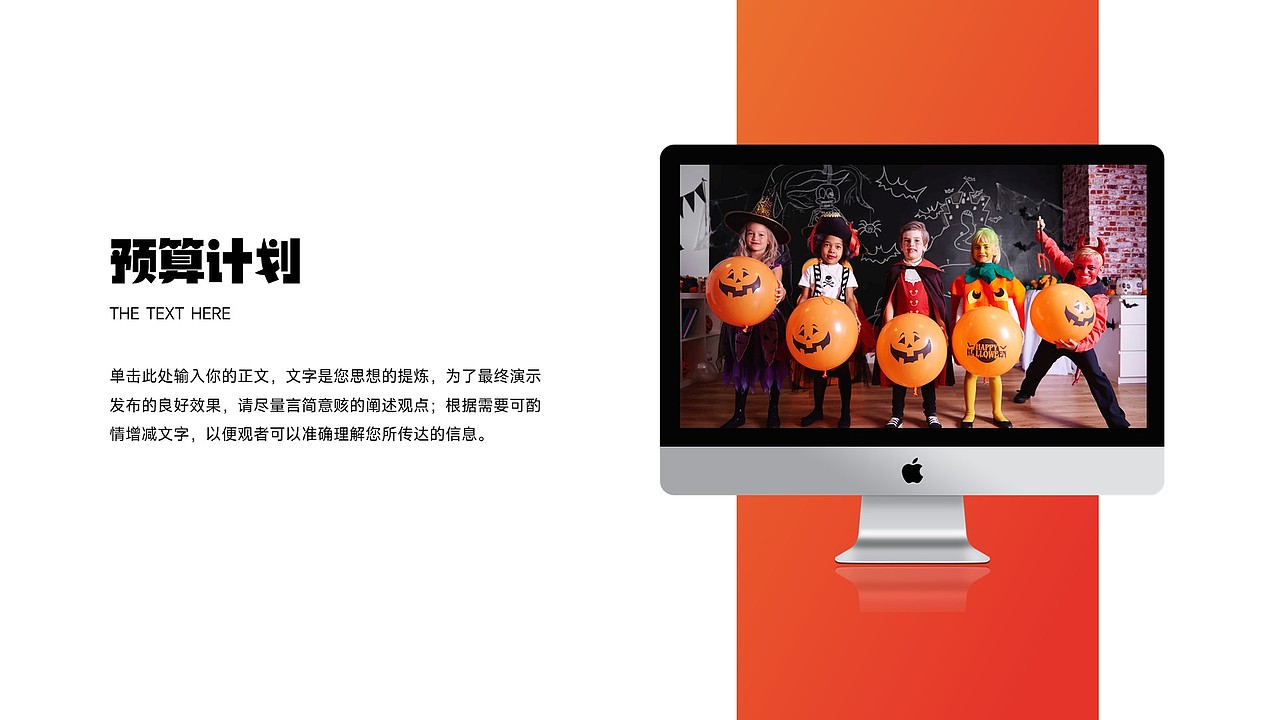 剪影万圣节派对节日活动策划PPT模板