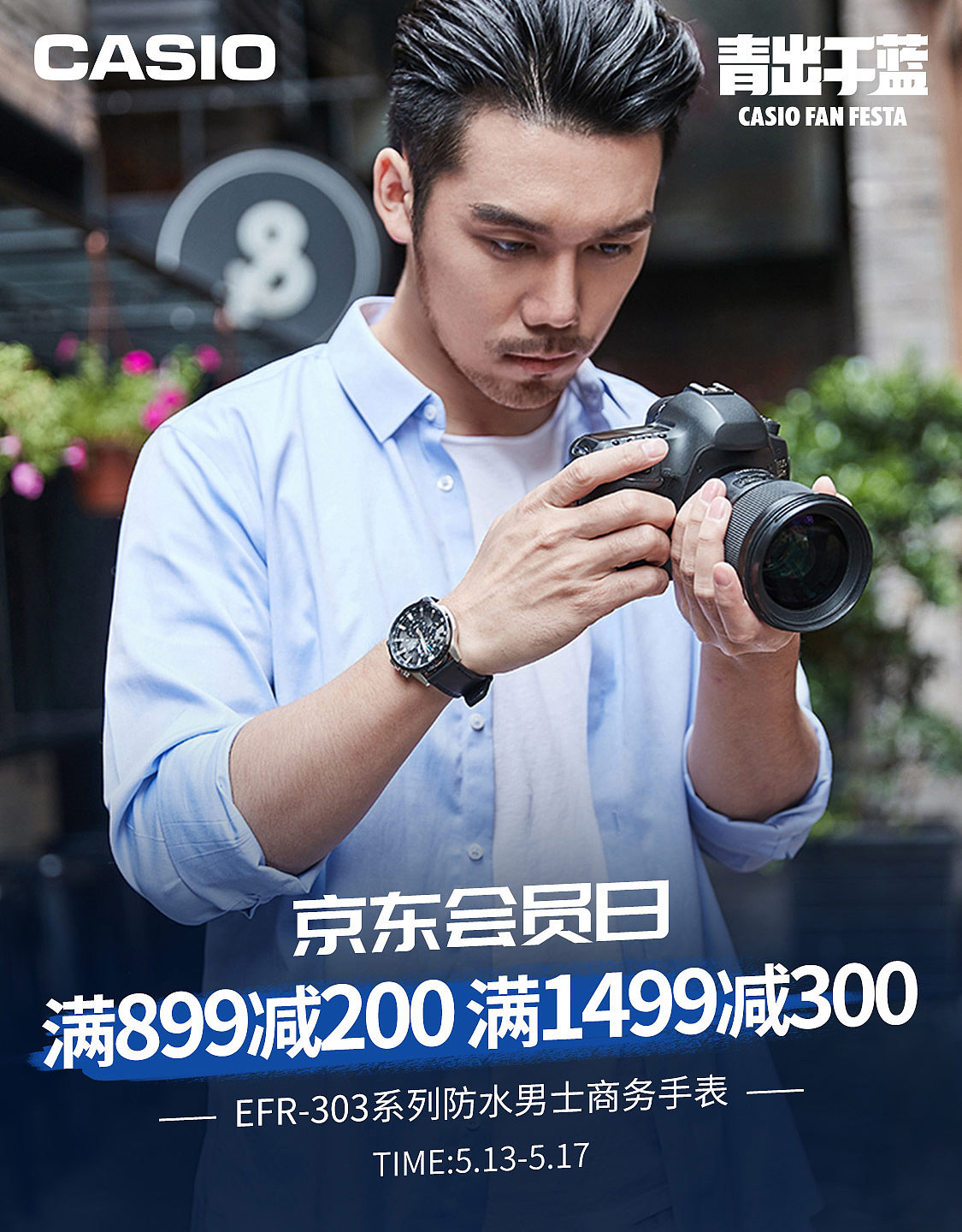 卡西欧手表移动端轮播海报
