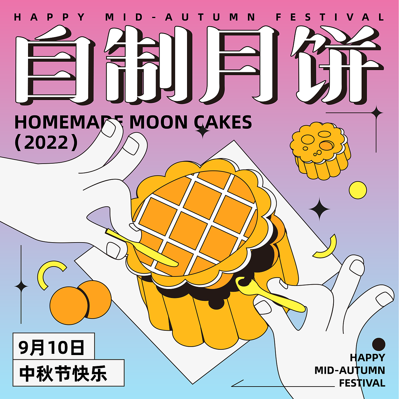 字体版式设计|自制月饼